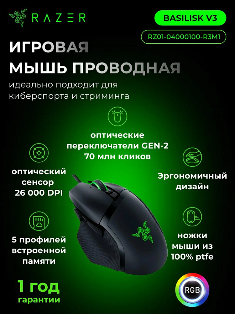 INTERBRANDS - Купить Мышь Razer Basilisk V3 35K, черный онлайн с доставкой в маркетплейсе alifshop.uz